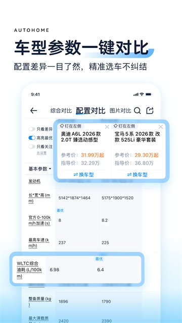 汽车之家App5