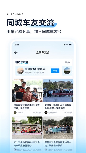 汽车之家App3