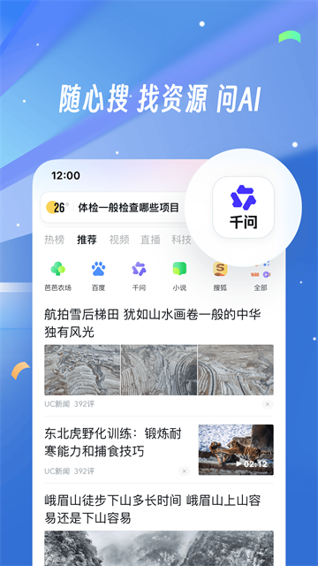 UC浏览器安卓版截图1
