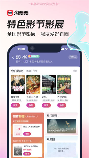 淘票票App官方版截图4
