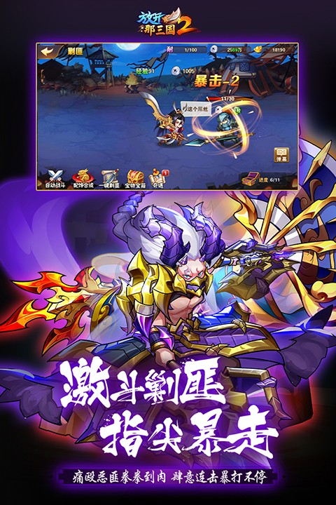 放开那三国24