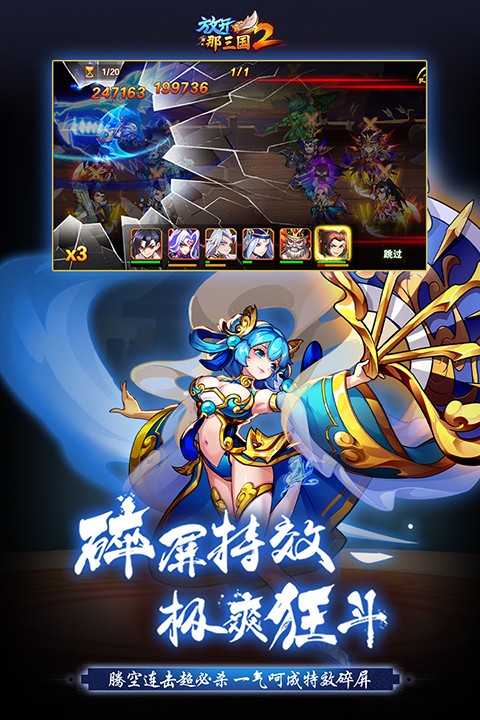 放开那三国23