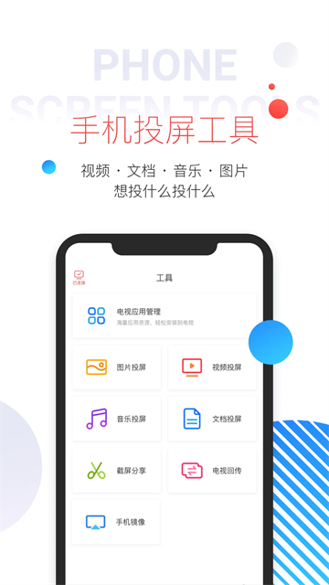 多屏互动app2