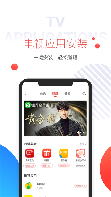 多屏互动app4