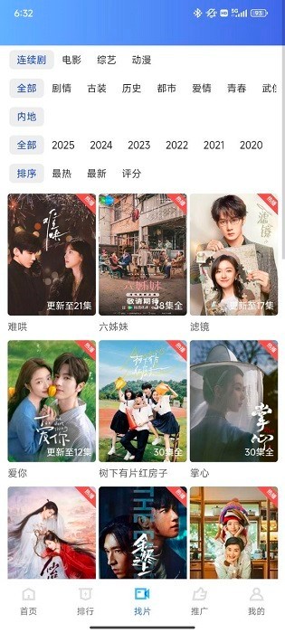大眼视频免费版截图2