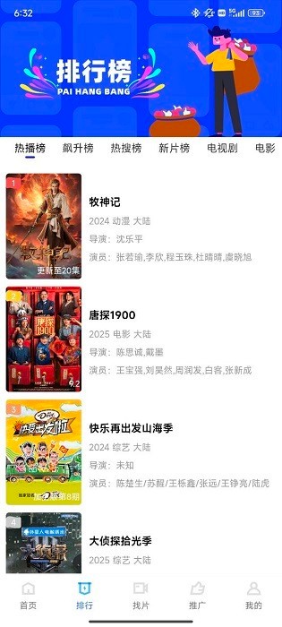大眼视频免费版截图3