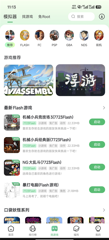 7723游戏盒app最新版截图5