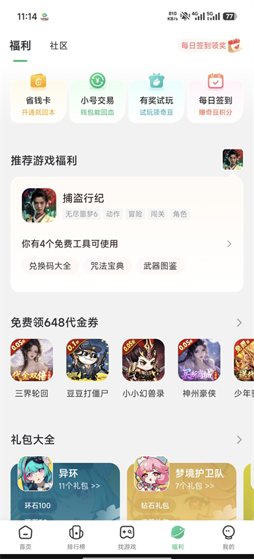 7723游戏盒app最新版截图4