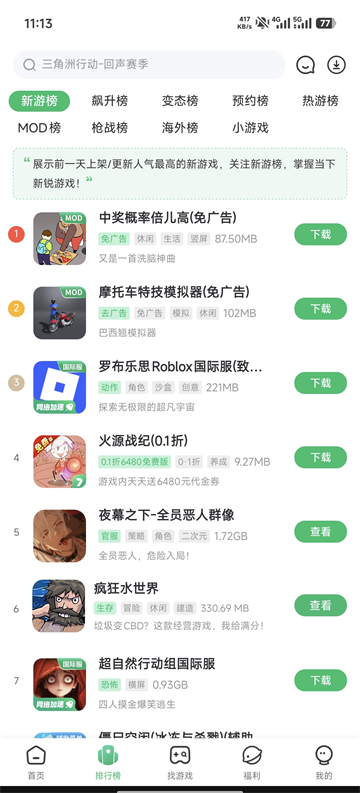 7723游戏盒app最新版截图2