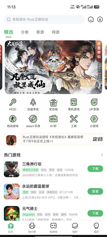 7723游戏盒app最新版截图1
