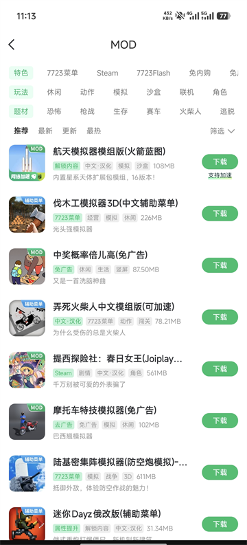7723游戏盒app最新版截图3