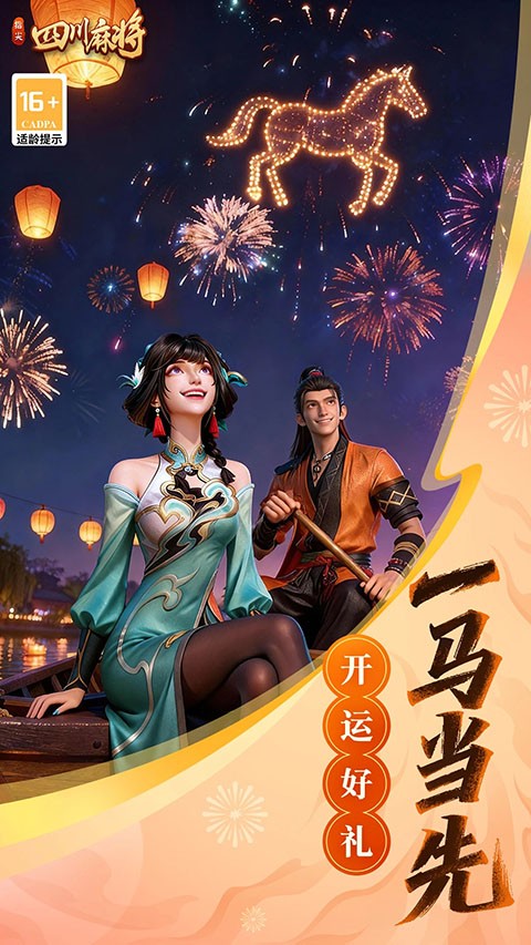 指尖四川麻将1