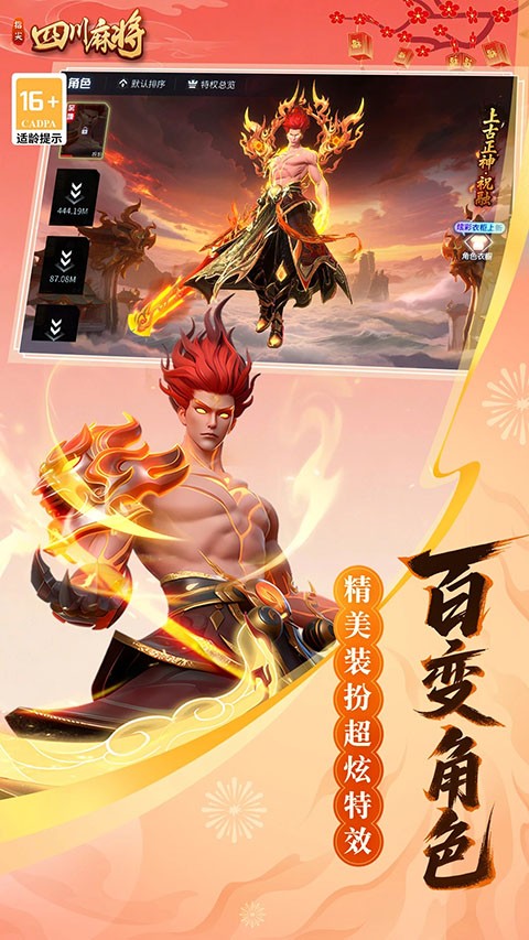 指尖四川麻将3