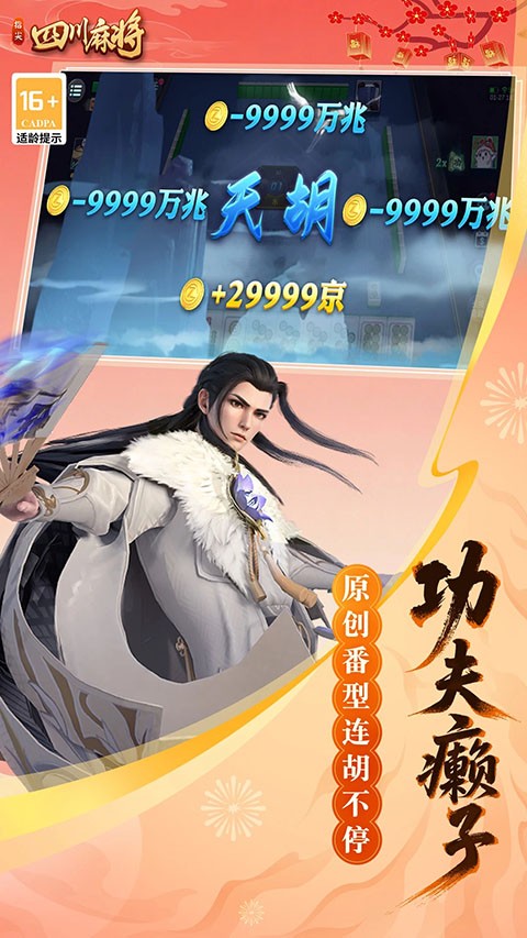 指尖四川麻将2