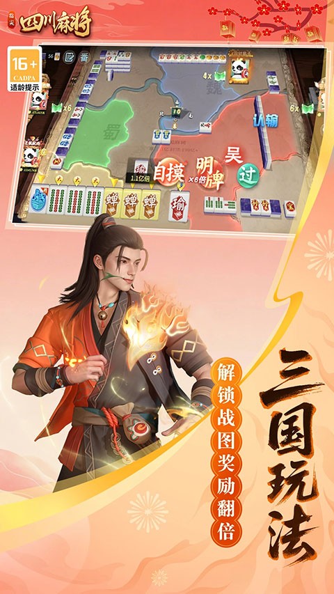 指尖四川麻将4
