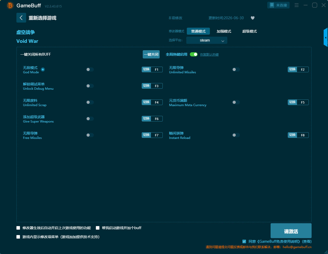 虚空战争八项修改器截图1