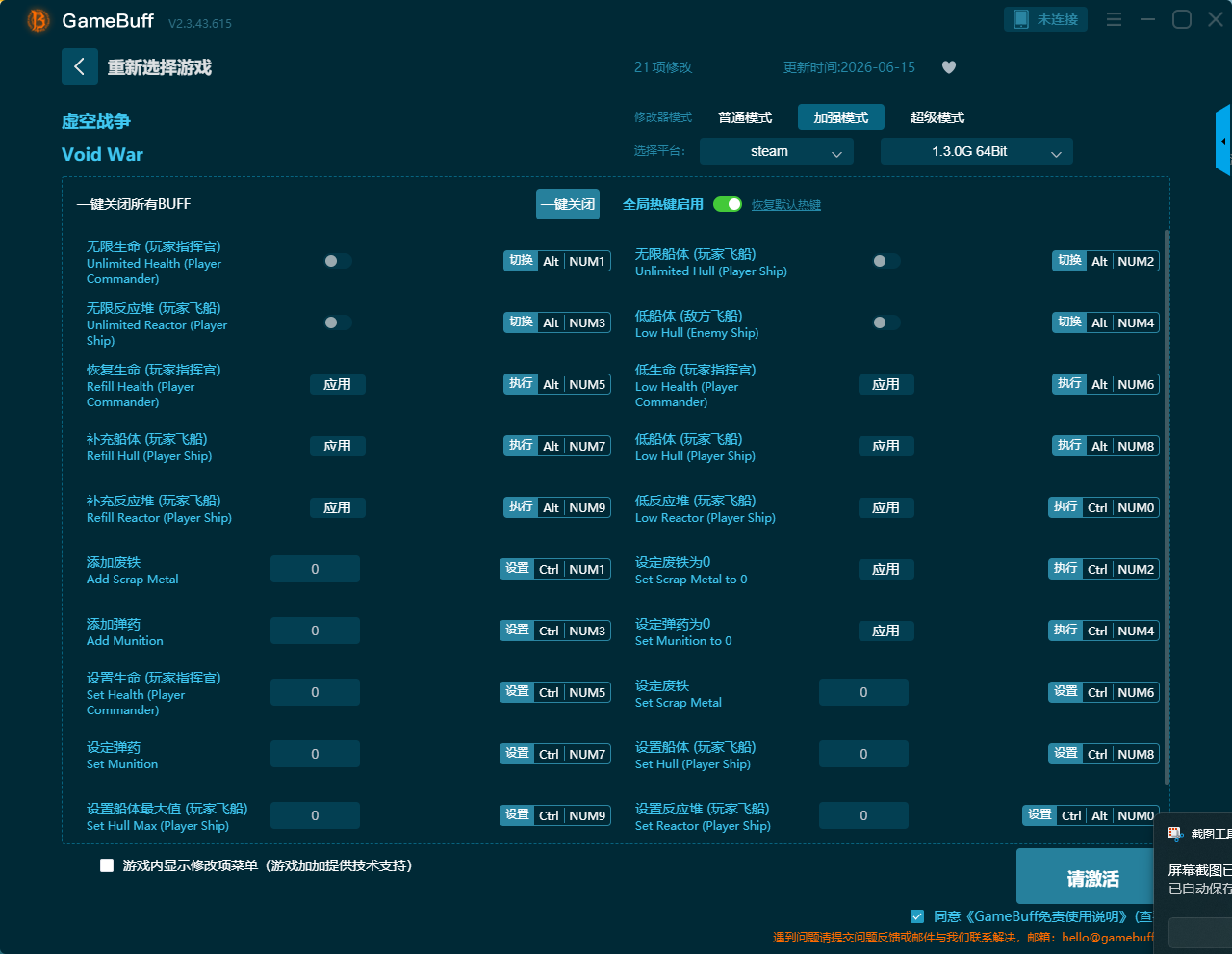 虚空战争八项修改器截图2