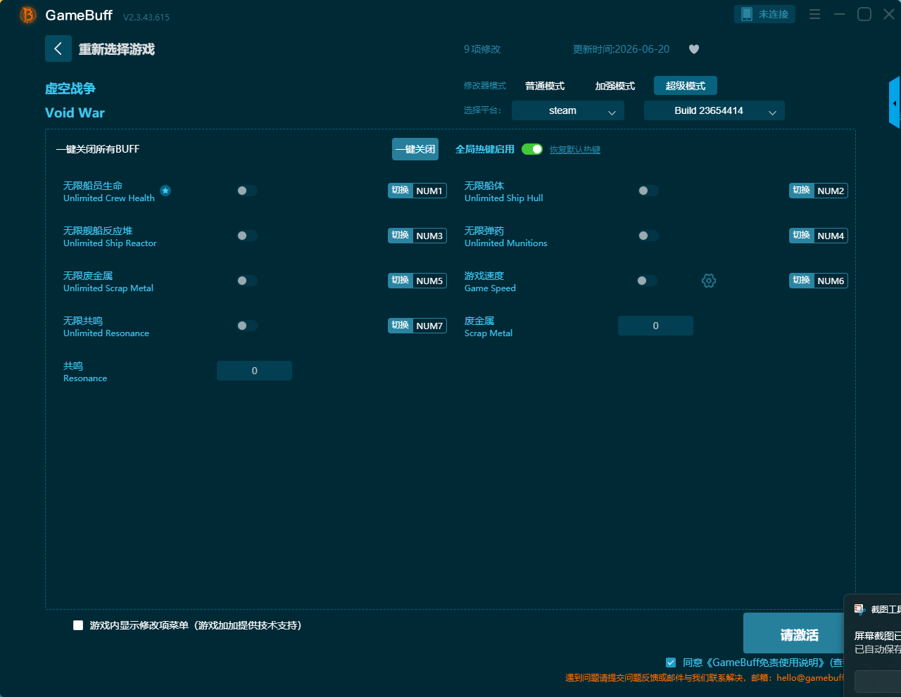 虚空战争八项修改器截图3