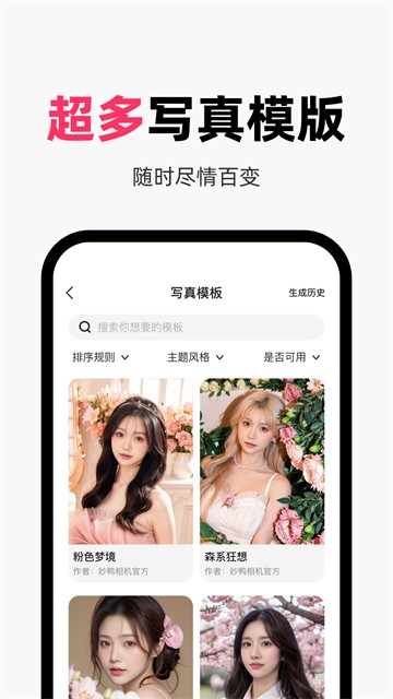 妙鸭相机app5