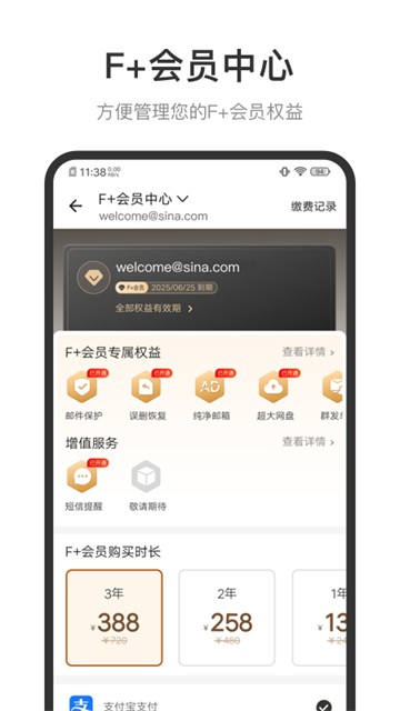 新浪邮箱4