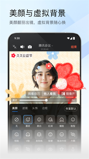 腾讯会议app官方版截图5