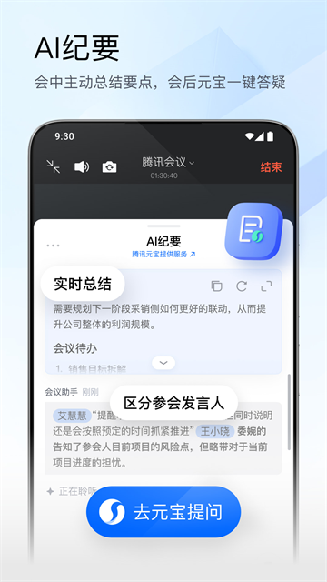 腾讯会议app官方版截图1
