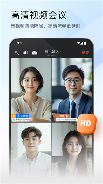 腾讯会议app官方版截图3