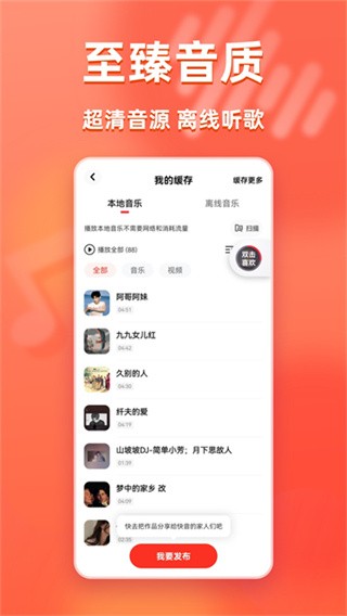 快音app免费版2