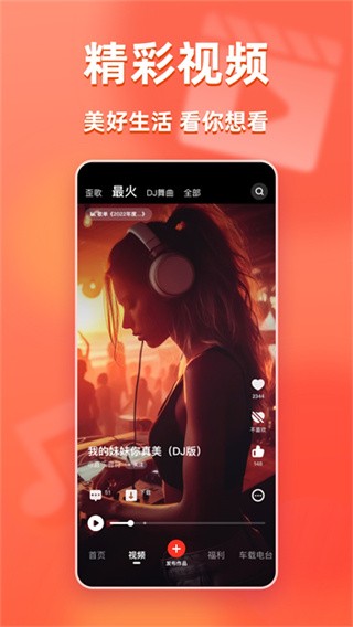 快音app免费版4