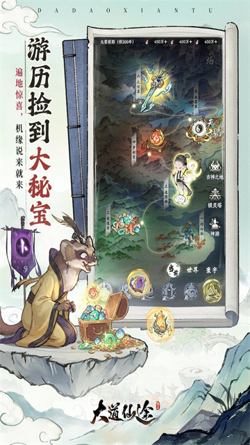 大道仙途无限资源版1
