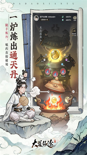 大道仙途无限资源版3