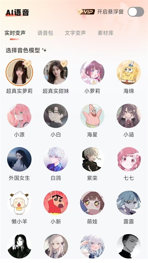 小火苗变声器最新版4