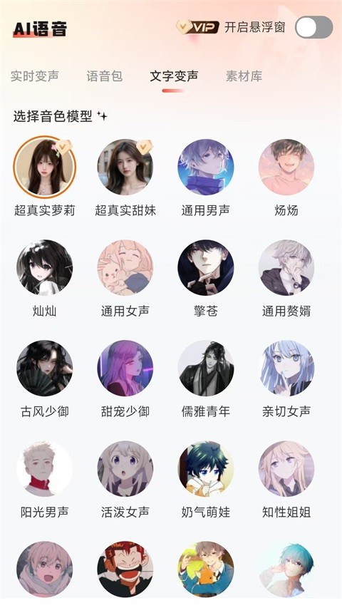 小火苗变声器最新版5