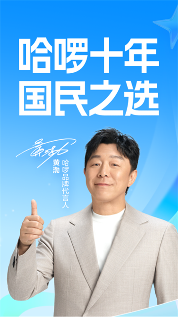 哈啰出行官方版截图1