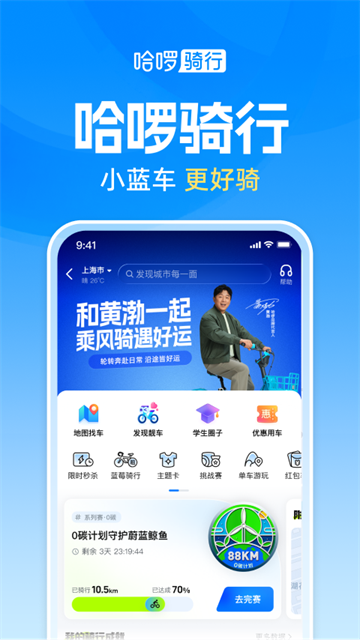 哈啰出行官方版截图3