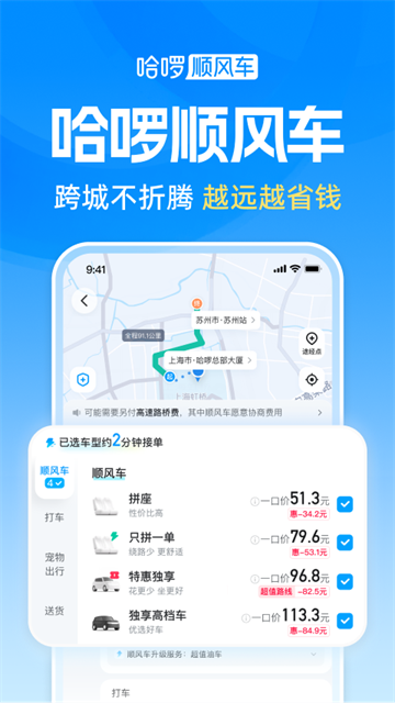 哈啰出行官方版截图4