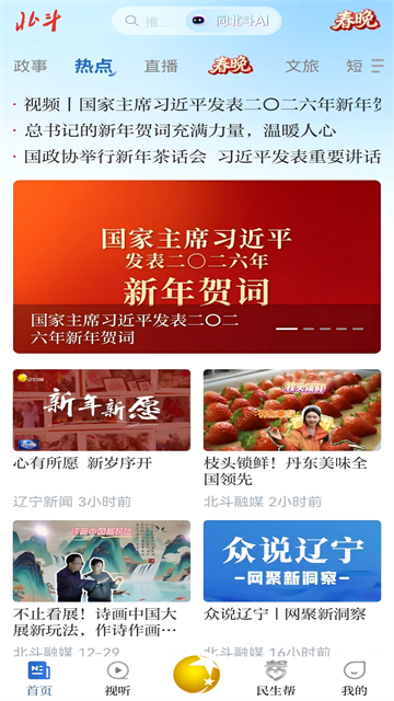 北斗融媒4
