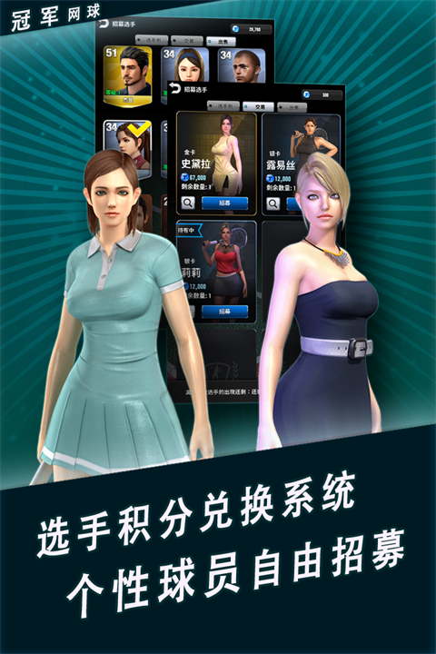 冠军网球截图1