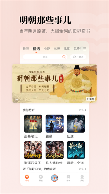 懒人畅听免费版截图4