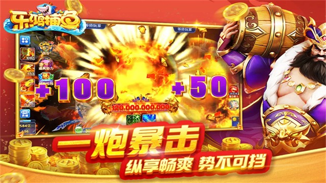 乐鸿捕鱼礼包版4