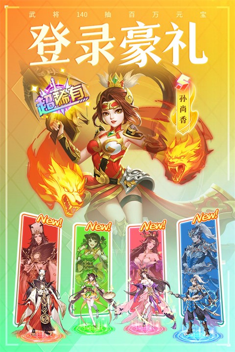 三国我是主公手游1