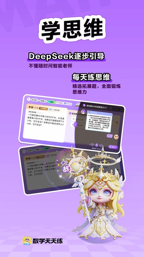 安卓数学天天练 家长端app