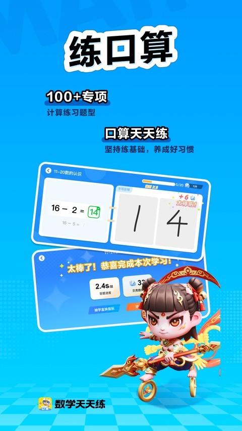 数学天天练 家长端