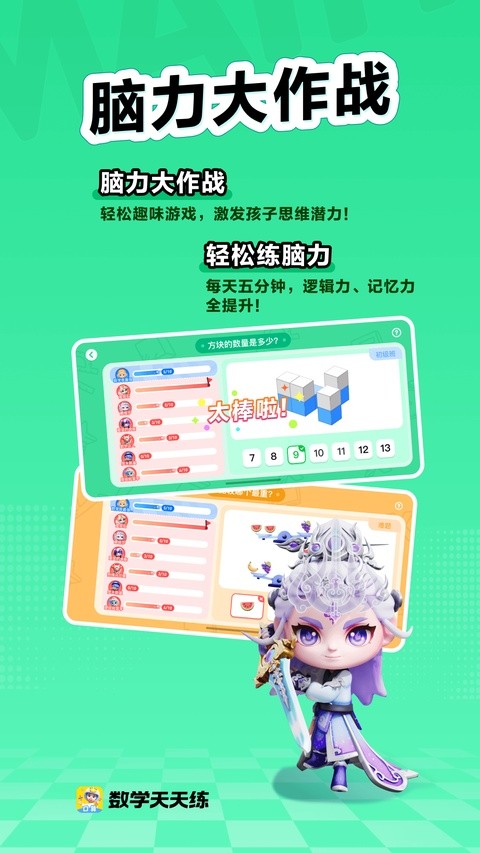 安卓数学天天练 家长端软件下载