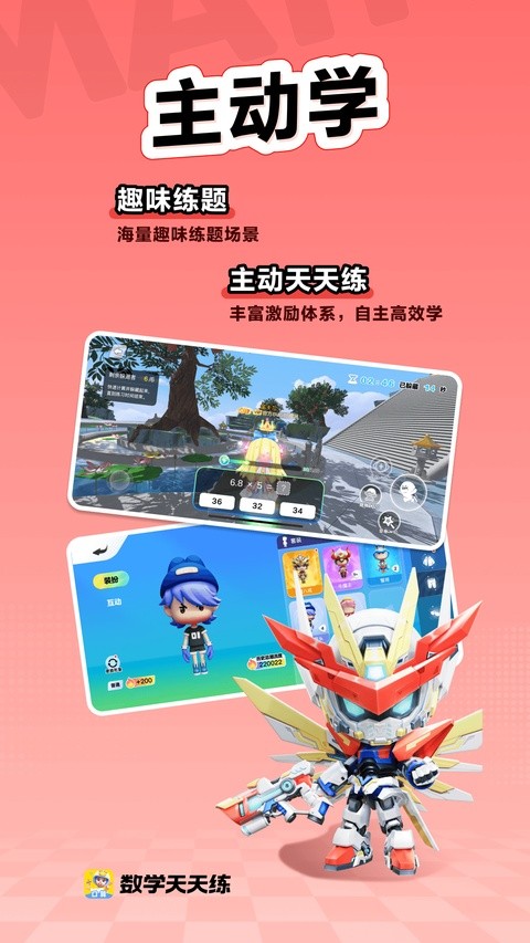 数学天天练 家长端下载