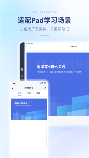 雨课堂截图1