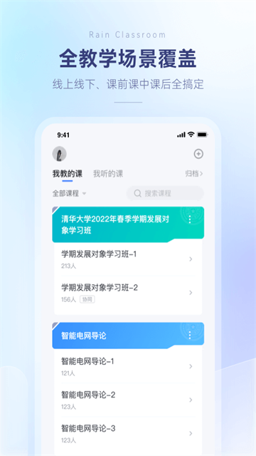 雨课堂截图4