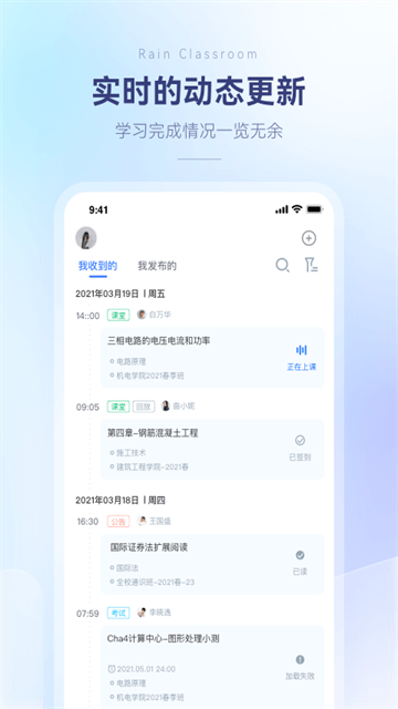 雨课堂截图3