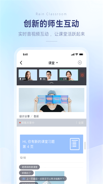 雨课堂截图5