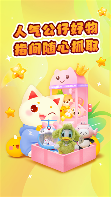 叮叮抓娃娃app手机版截图1